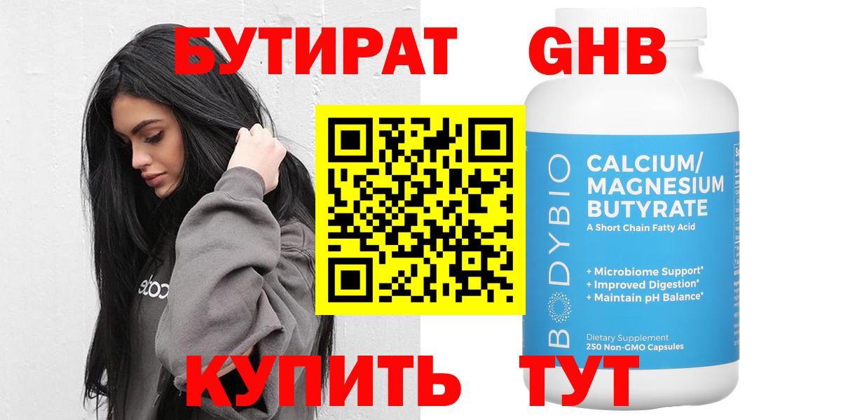 БУТИРАТ BDO Мариинск