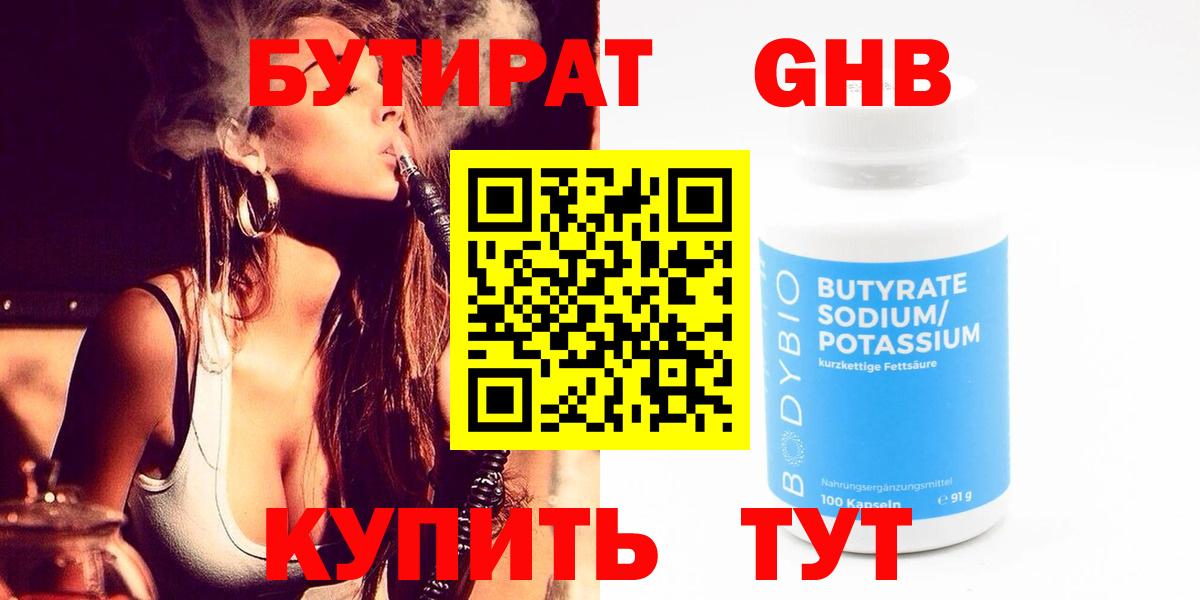 Бутират BDO 33%  Вход с VPN  Мариинск 