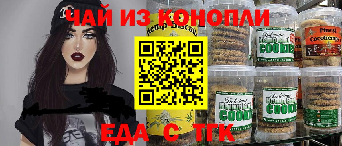 Мариинск  Печенье с ТГК конопля  Вход с VPN 