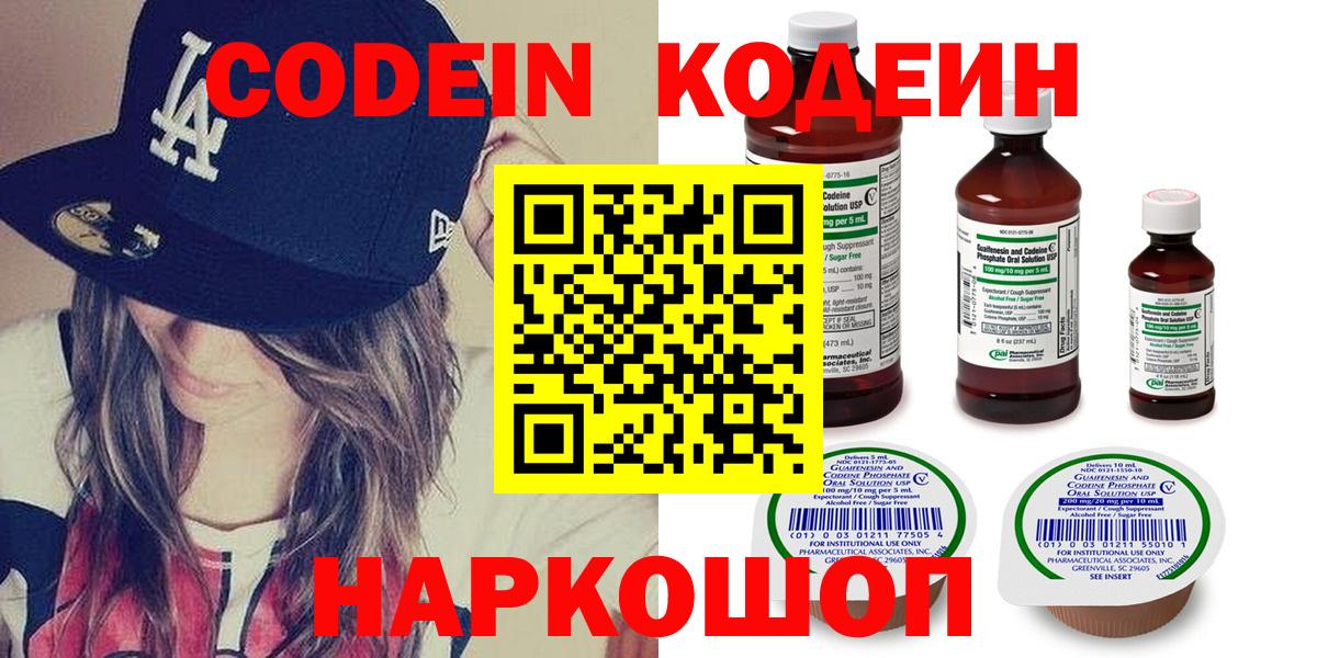 Codein Purple Drank Мариинск