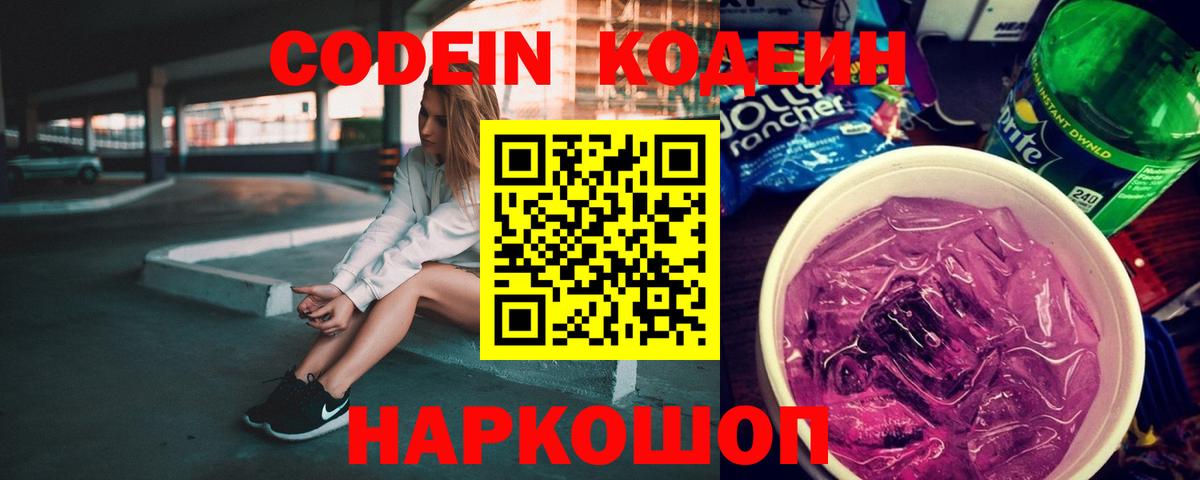 Мариинск  Кодеин Purple Drank  Вход с VPN  Кодеиновый сироп Lean Purple Drank 