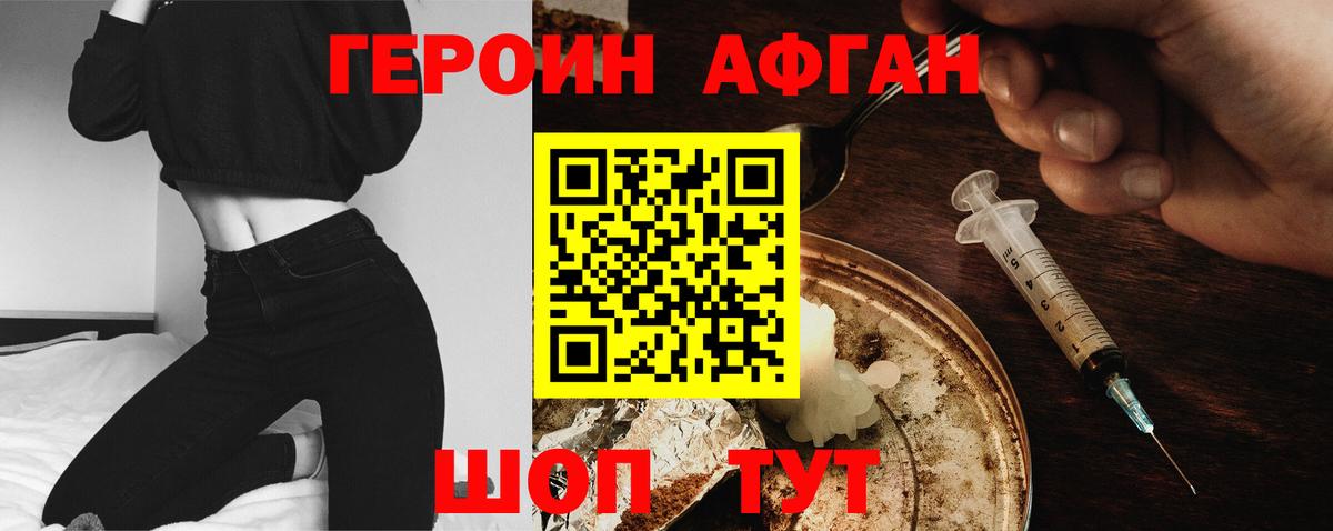 Героин Heroin Мариинск