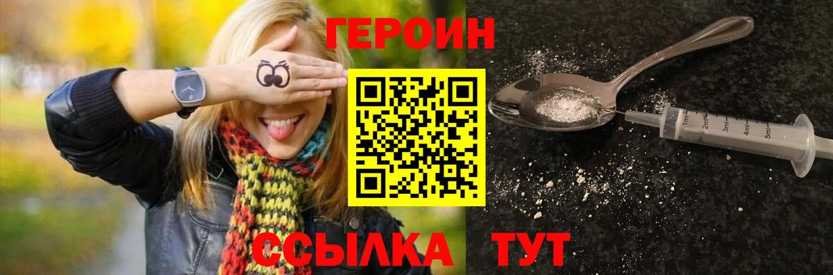 Героин хмурый Мариинск