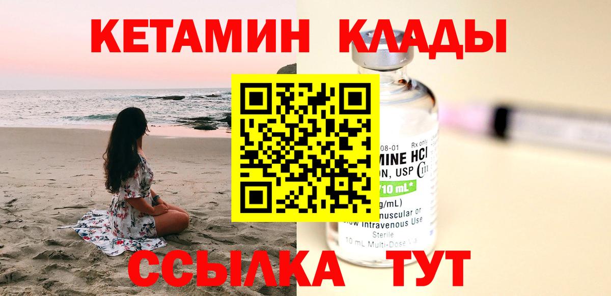 Кетамин ketamine Мариинск