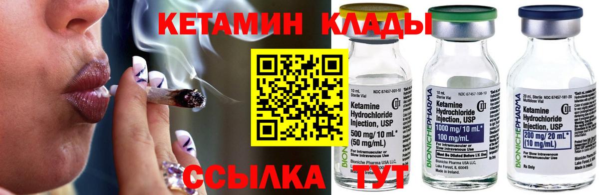 Кетамин ketamine  Вход с VPN  Мариинск  Кетамин VHQ 