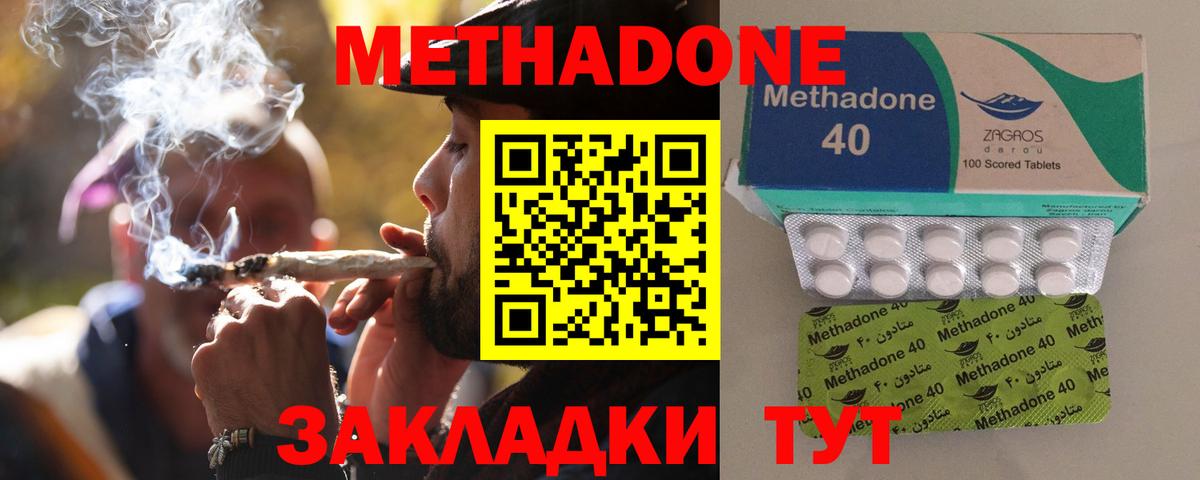 МЕТАДОН methadone Мариинск