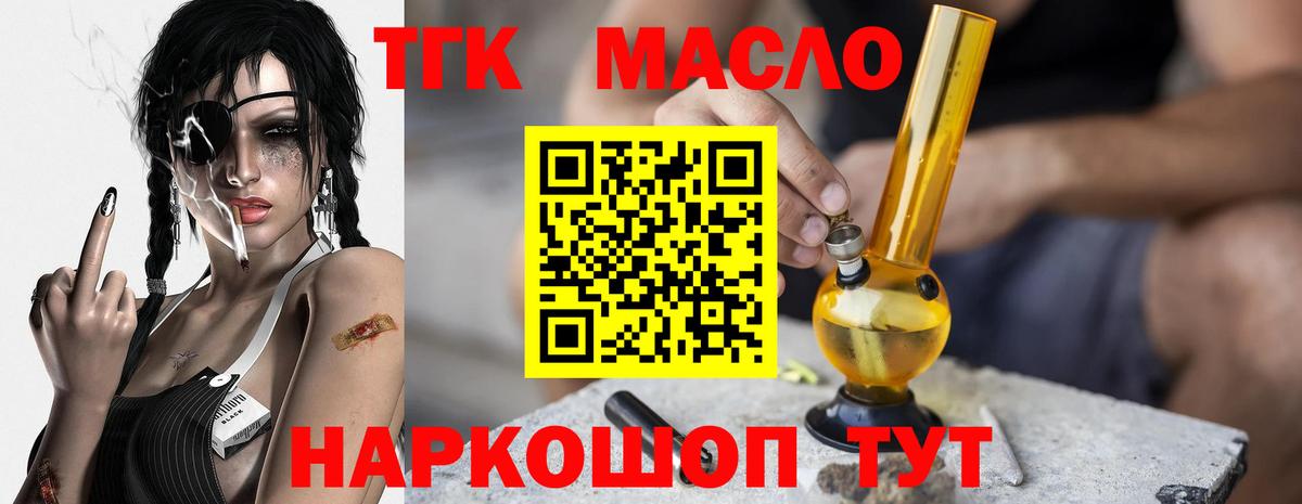 ТГК THC oil Мариинск